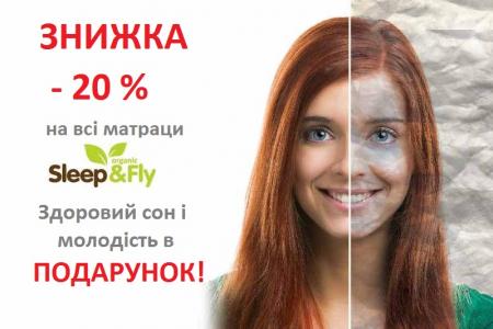 Акція на Sleep and Fly organic -20%