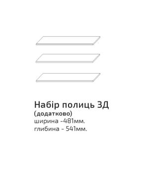 Франческа Набір полиць до шафи 3Д дуб вотан/латте Сокме